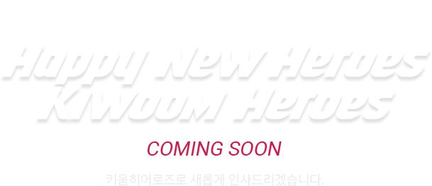 2019년 1월 15일 Happy New Heroes KIWOOM Heroes COMING SOON 키움히어로즈로 새롭게 인사드리겠습니다.